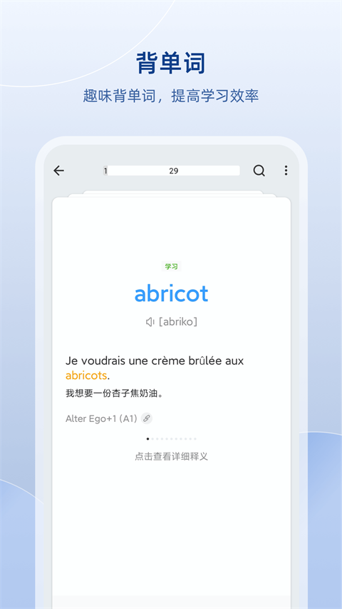 法语助手app最新版