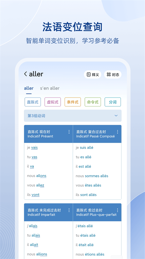 法语助手app最新版