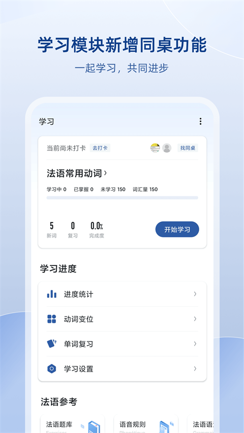 法语助手app最新版