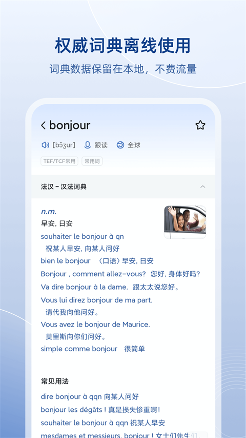 法语助手app最新版