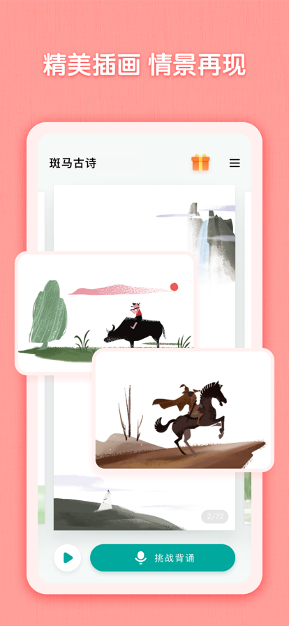 斑马诗句app最新版
