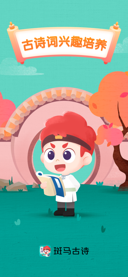 斑马诗句app最新版
