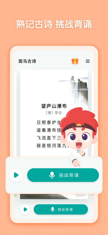 斑马诗句app最新版