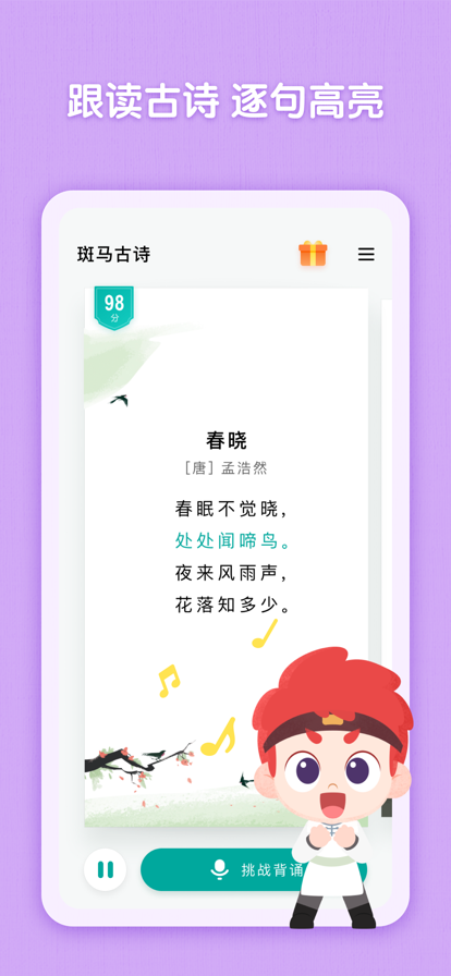 斑马诗句app最新版