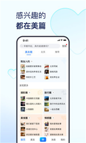 美篇app最新版
