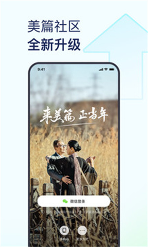 美篇app最新版
