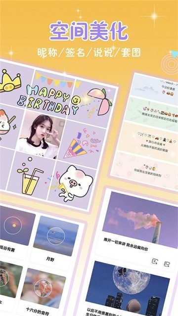 头像空间app安卓版