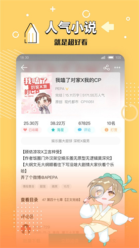 长佩文学app手机版