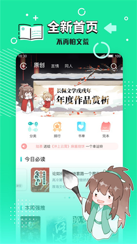 长佩文学app手机版