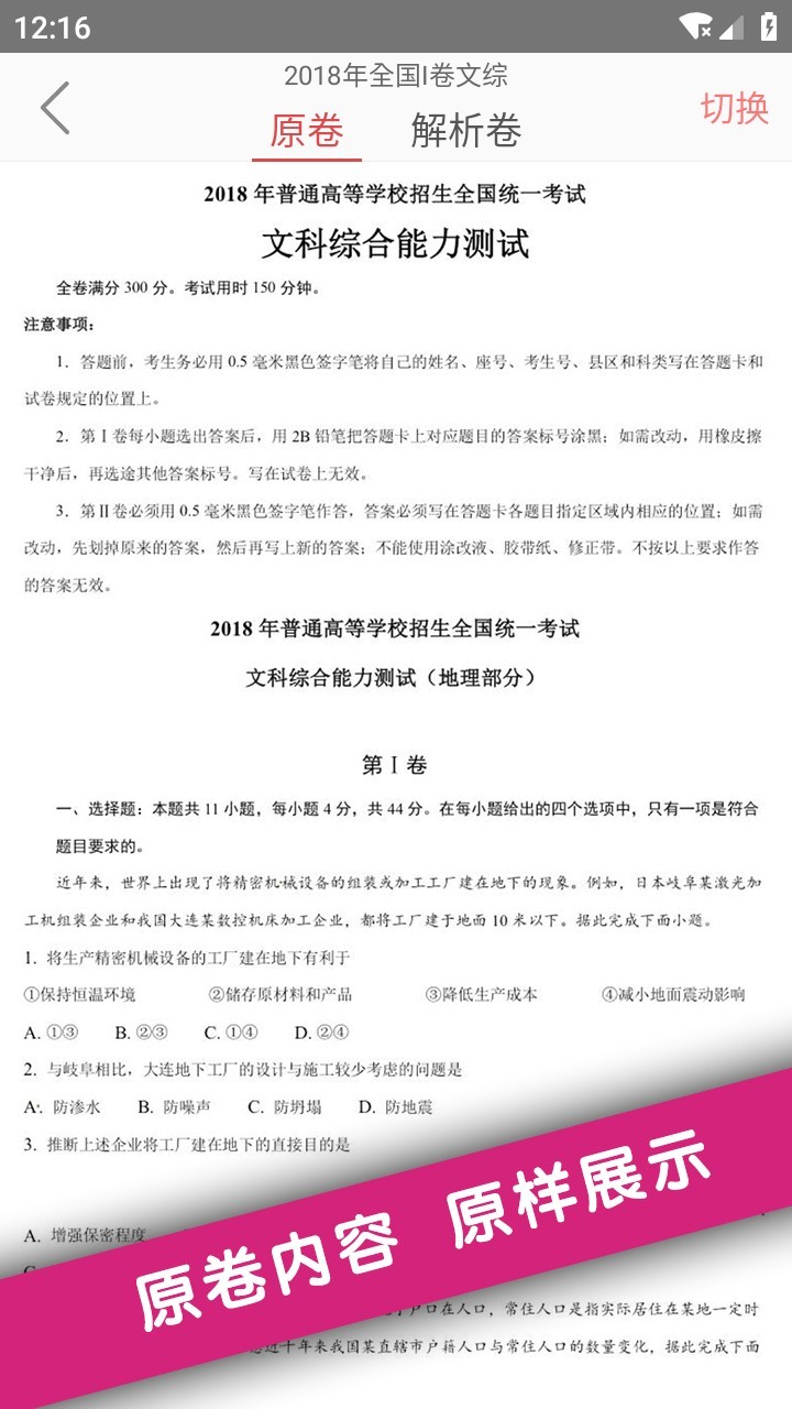 高考真题app手机版