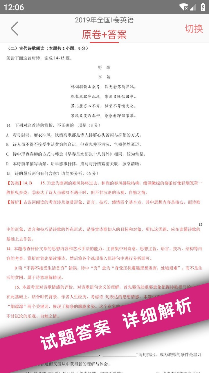 高考真题app手机版
