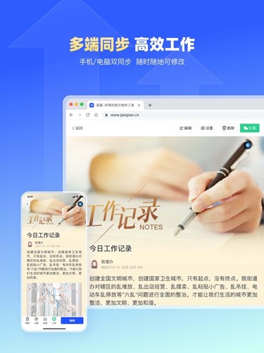 简篇app安卓版