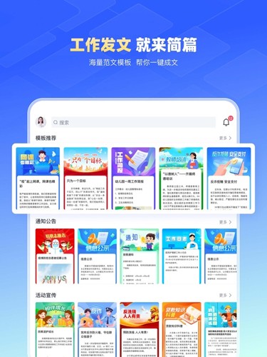 简篇app安卓版