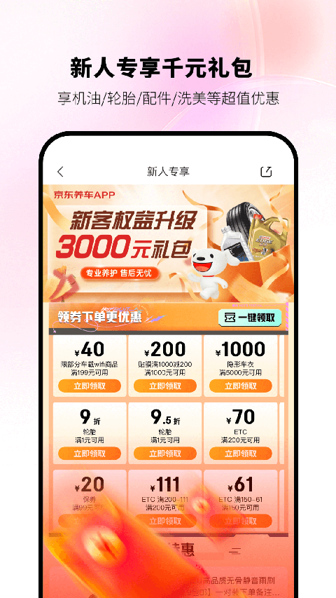 京东养车app安卓版