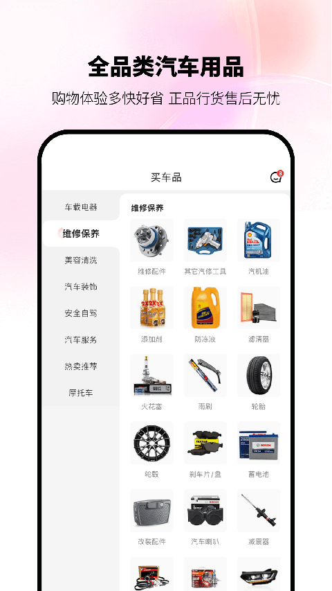京东养车app安卓版