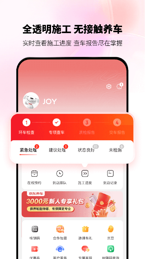 京东养车app安卓版