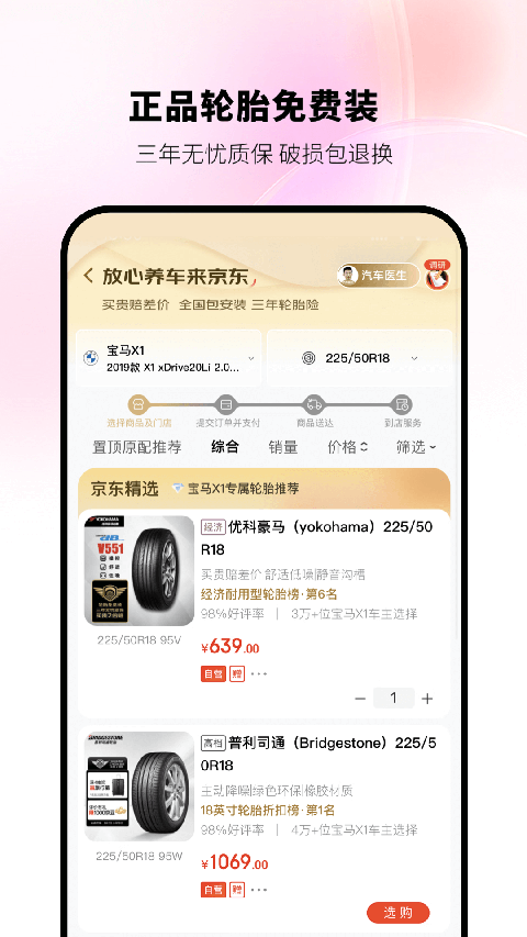 京东养车app安卓版
