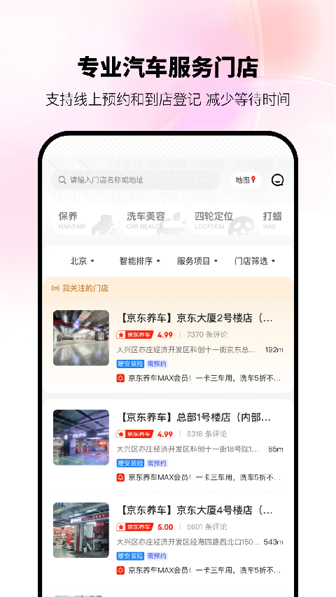 京东养车app安卓版