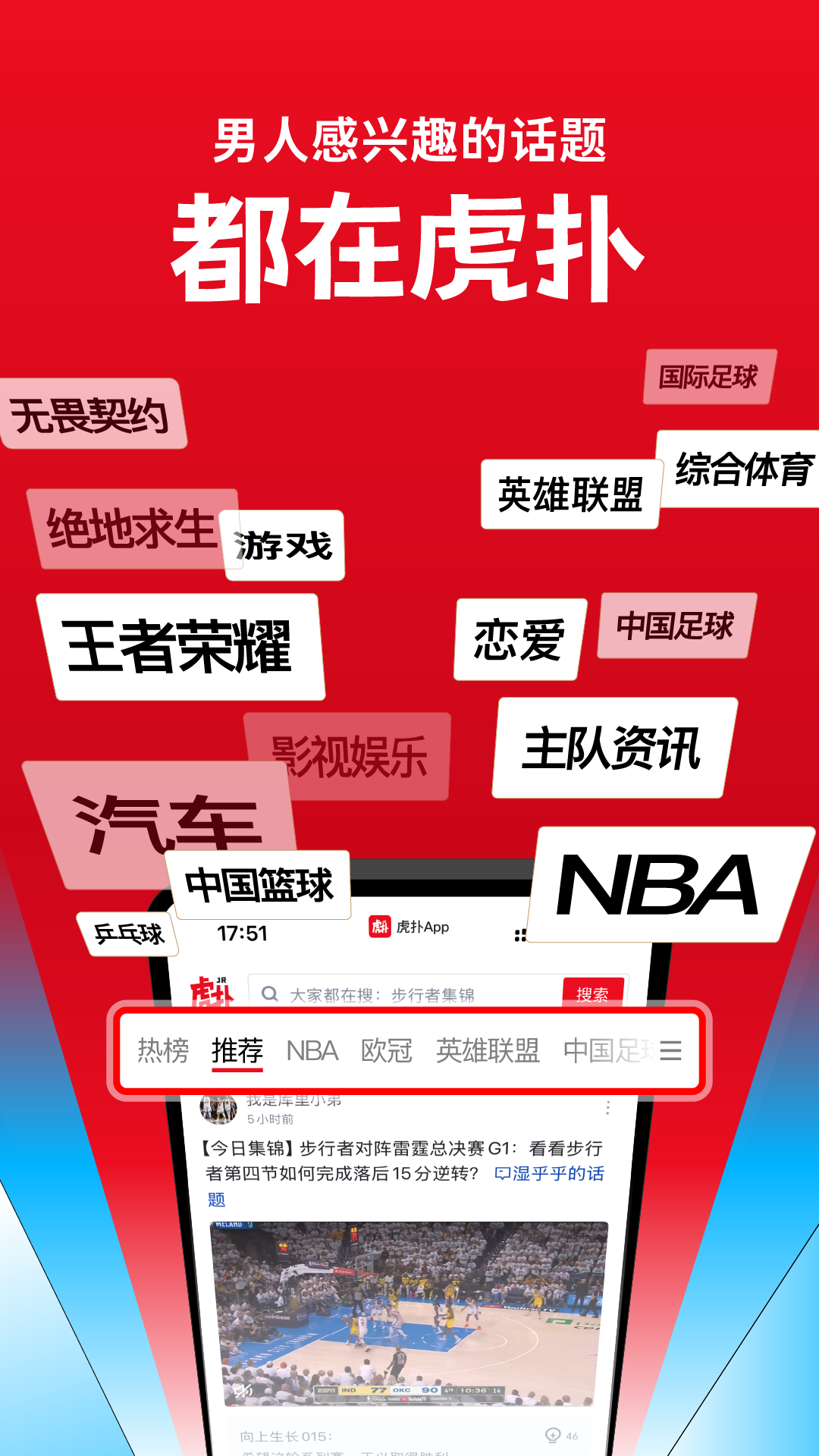虎扑手机版