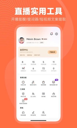 蝉妈妈app
