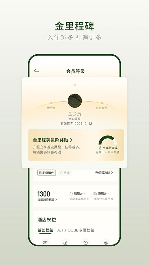 亚朵酒店手机版