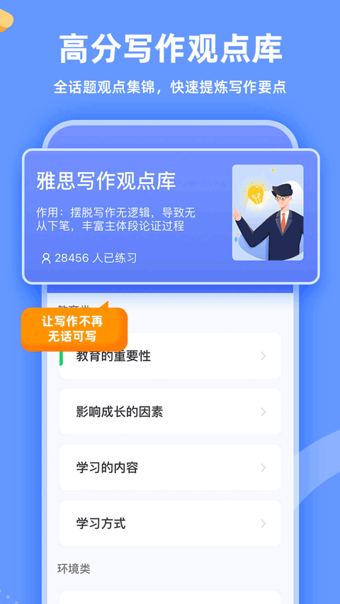 羊驼雅思app