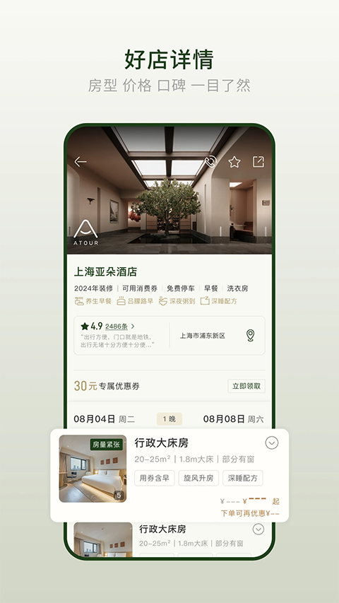 亚朵酒店手机版