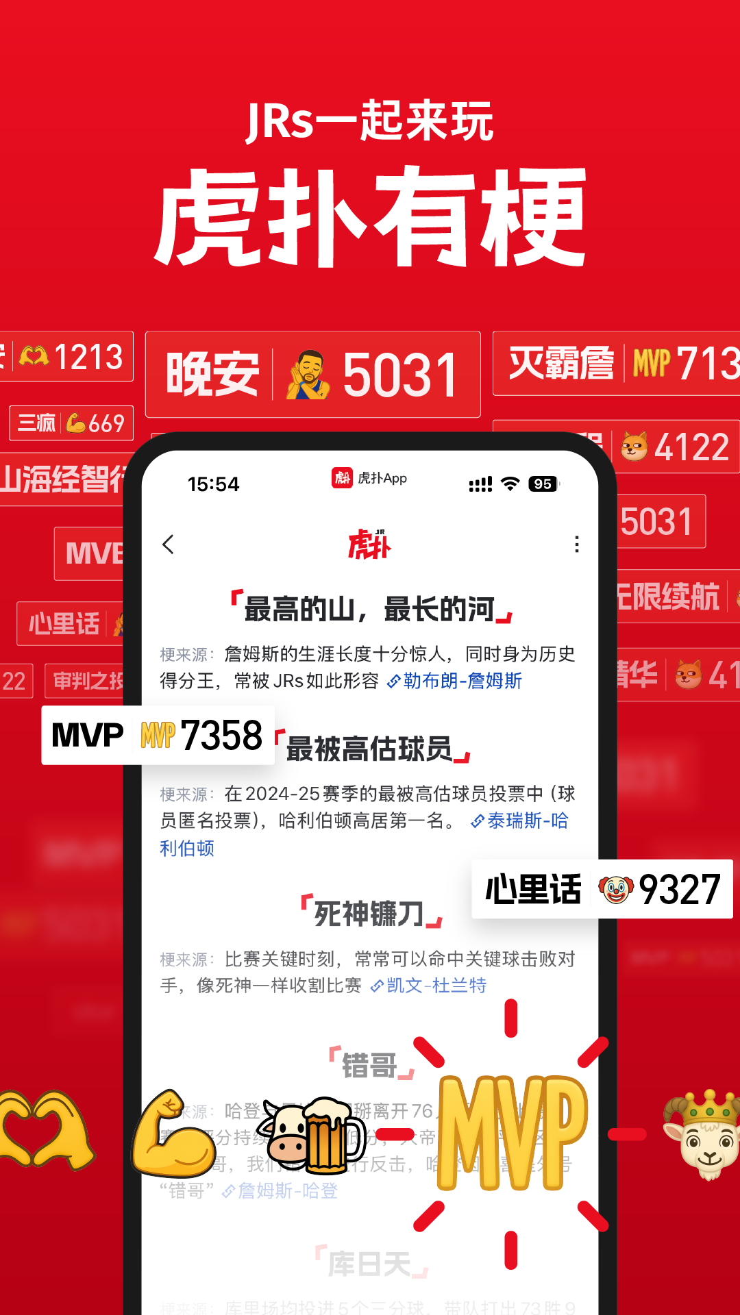 虎扑手机版