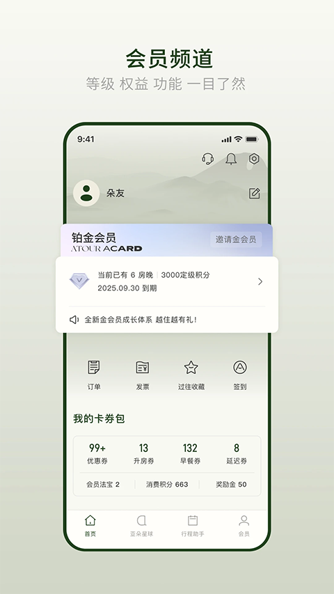 亚朵酒店手机版