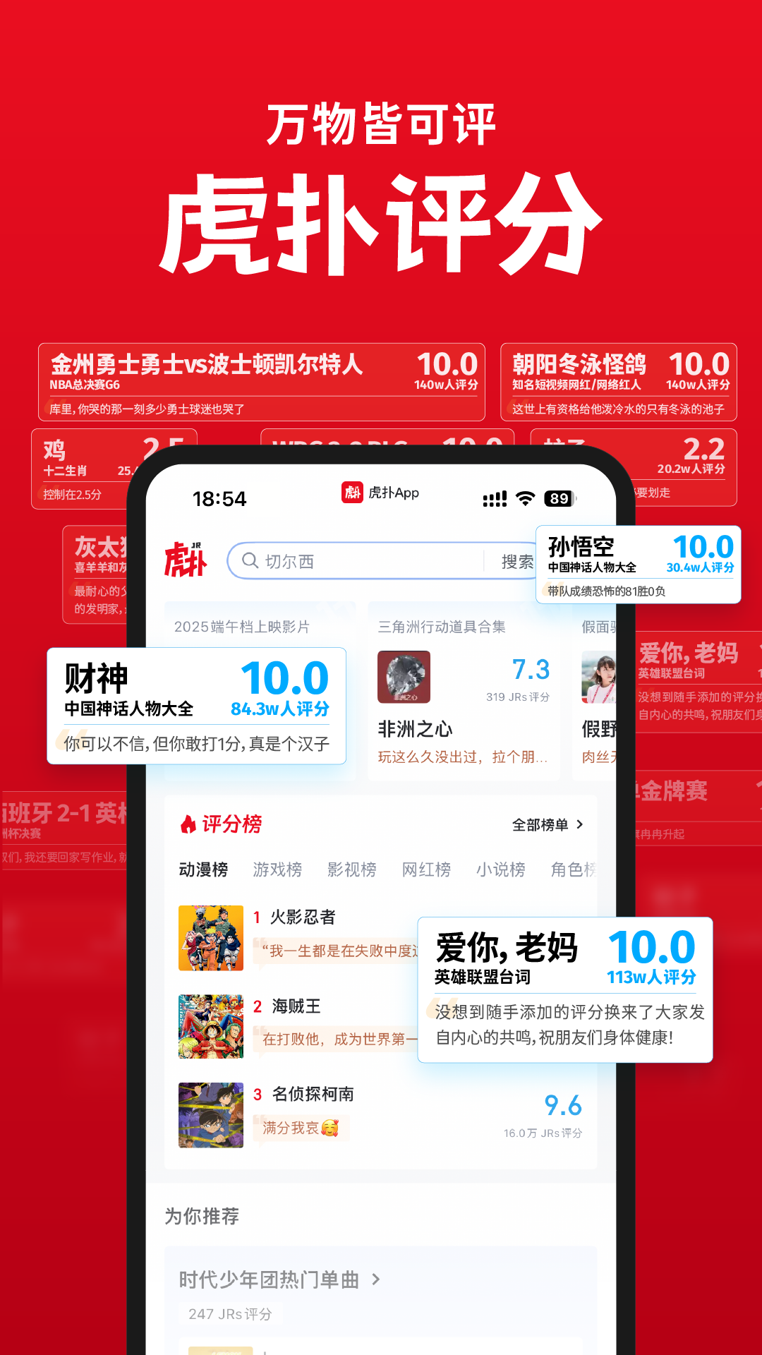 虎扑手机版