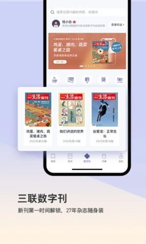 三联中读app官方版