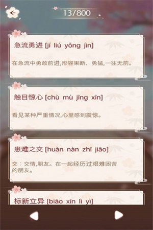 成语消消消