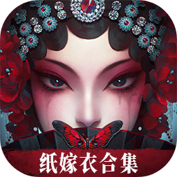 纸嫁衣5无间梦境