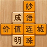 成语消消消