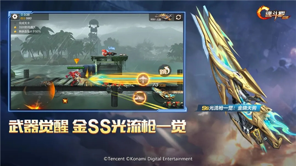 魂斗罗归来游戏官方手机版