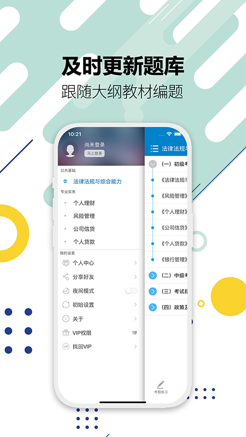银行从业考试
