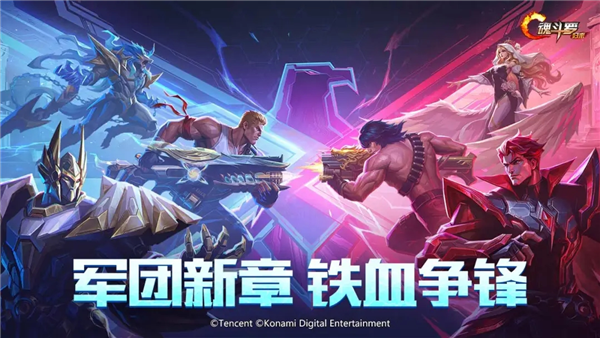 魂斗罗归来游戏官方手机版