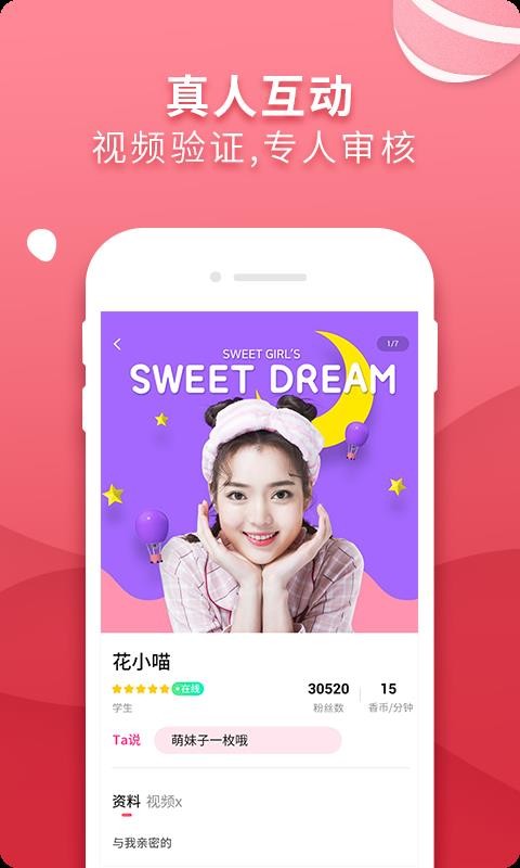 香草交友
