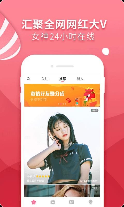 香草交友