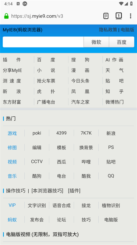 蚂蚁浏览器
