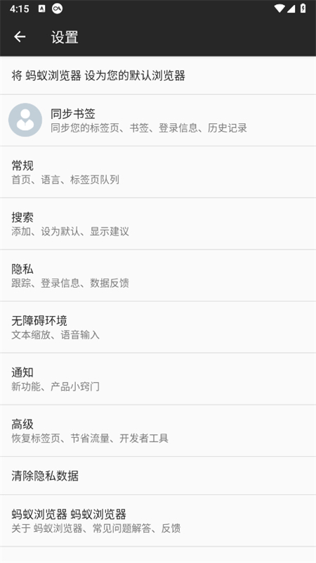蚂蚁浏览器