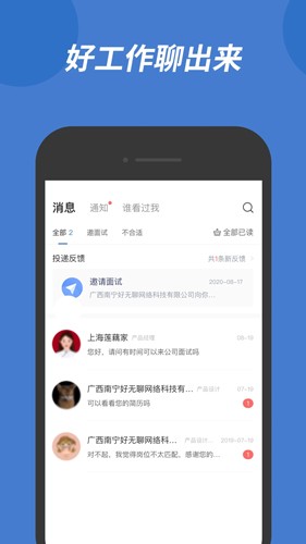 广西人才网app手机版