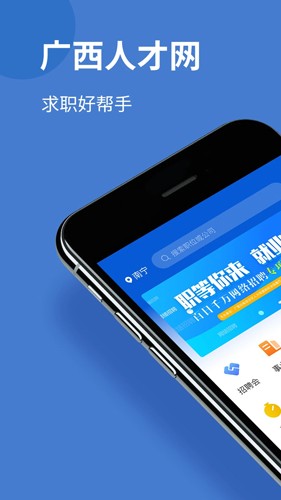 广西人才网app手机版