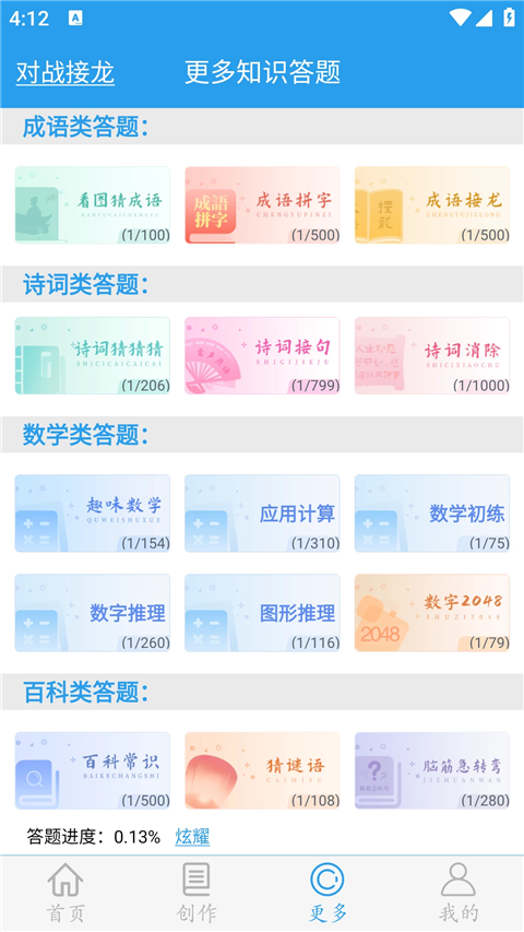 做题软件app专业版