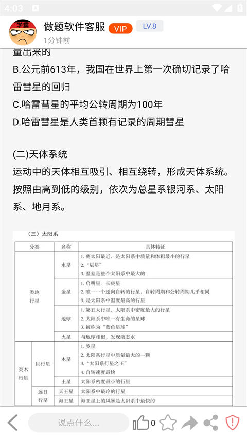 做题软件app专业版