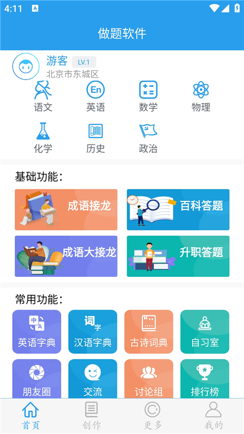 做题软件app专业版
