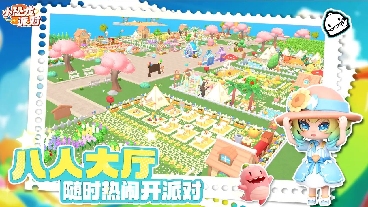 小恐龙派对安卓版