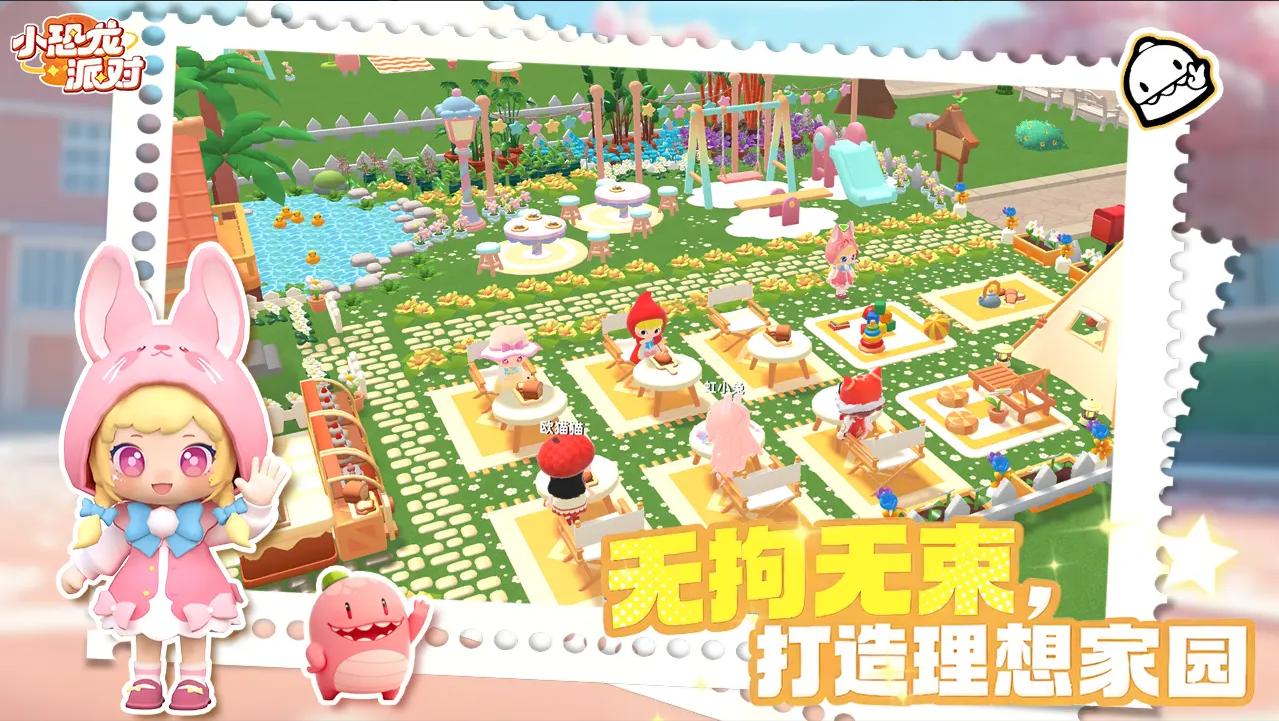 小恐龙派对安卓版