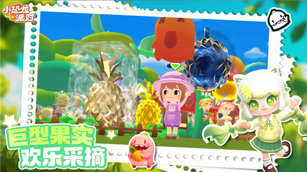 小恐龙派对安卓版