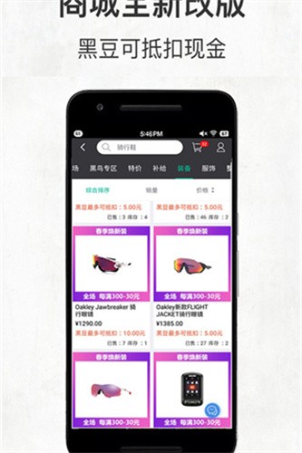 黑鸟单车app最新安卓版